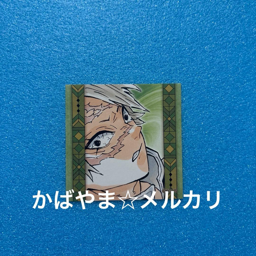 鬼滅の刃　柱の焼菓子　不死川実弥　特製ステッカー　シール　ジャンプショップ