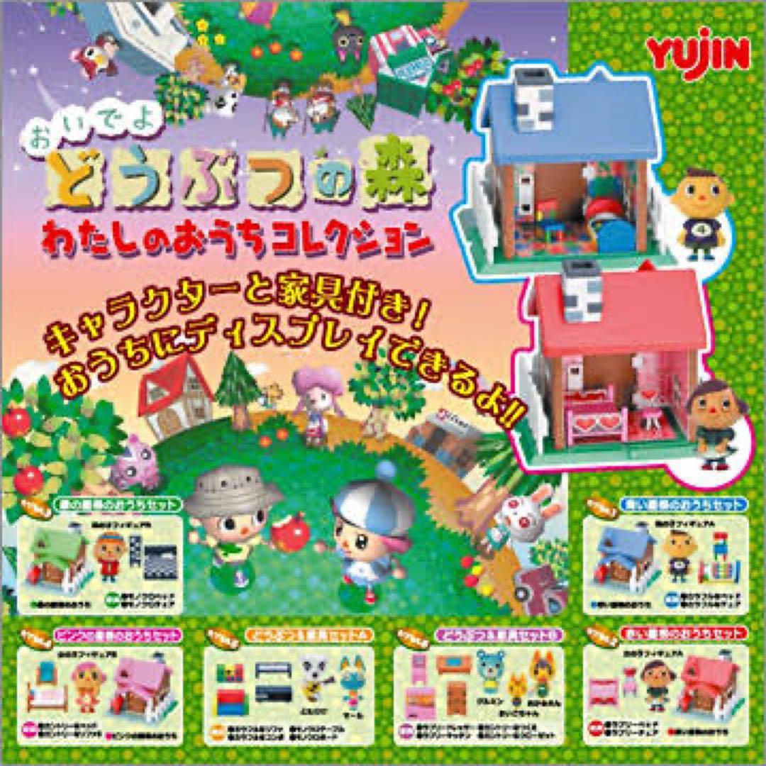 ま*み様 どうぶつの森 わたしのおうちコレクション 森をつくろう セット