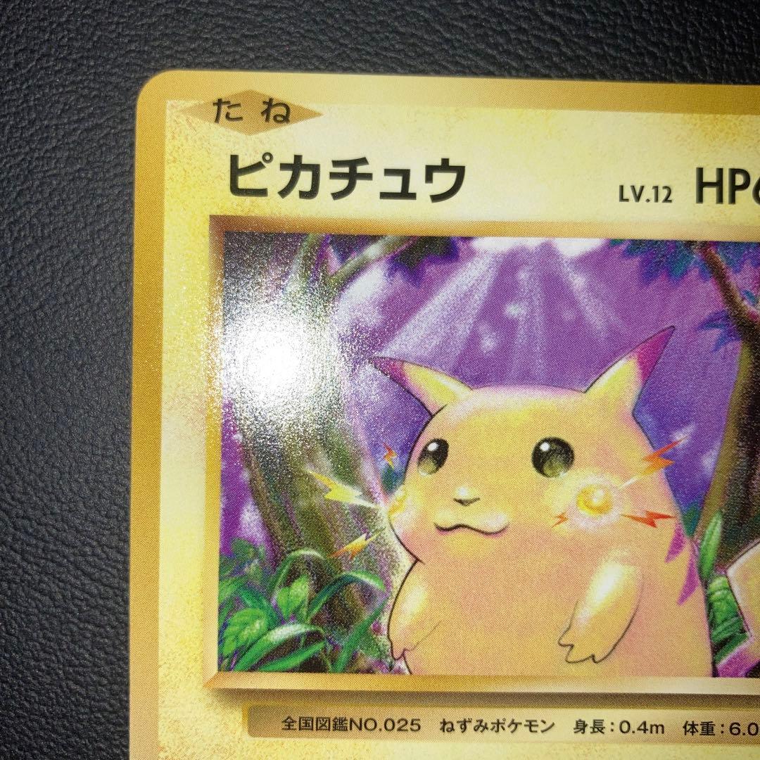 極美品　ピカチュウ cp6 1ed 復刻版　20th