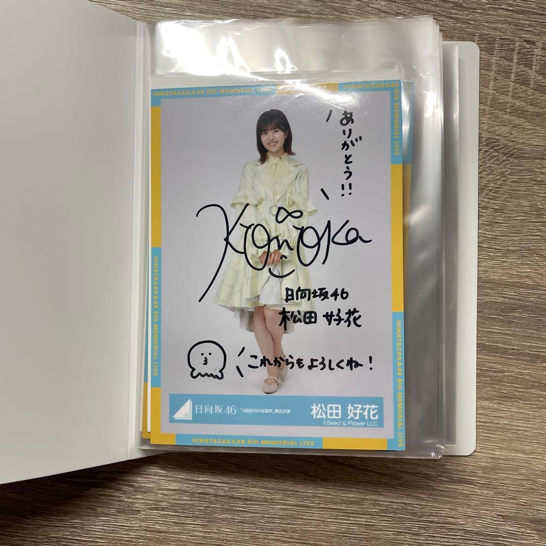 日向坂46 松田好花サイン入りアイドル写真セット