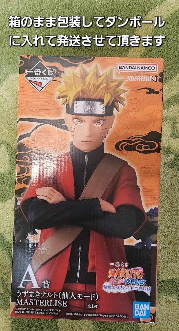 一番くじ NARUTO A賞 うずまきナルト 仙人モード MASTERLISE
