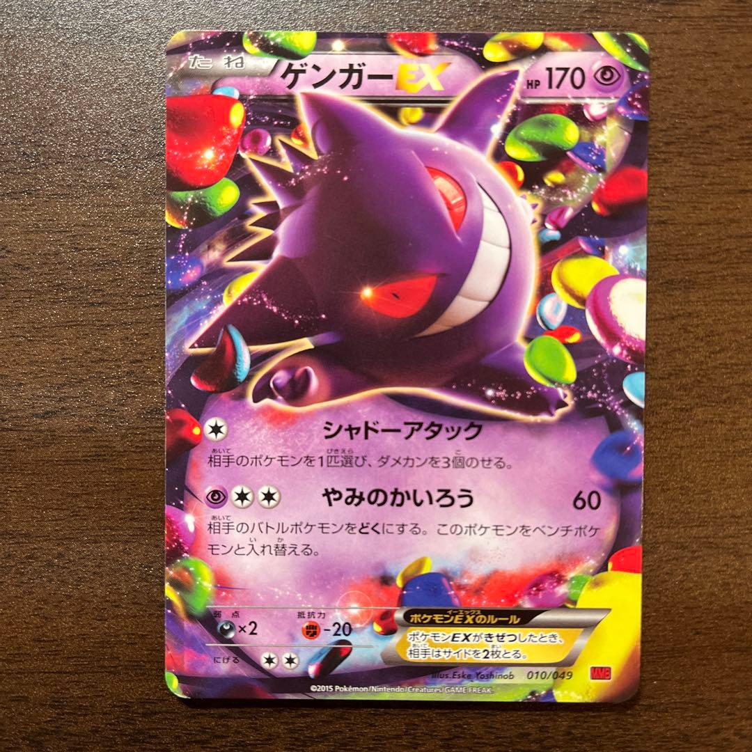 ゲンガーEX