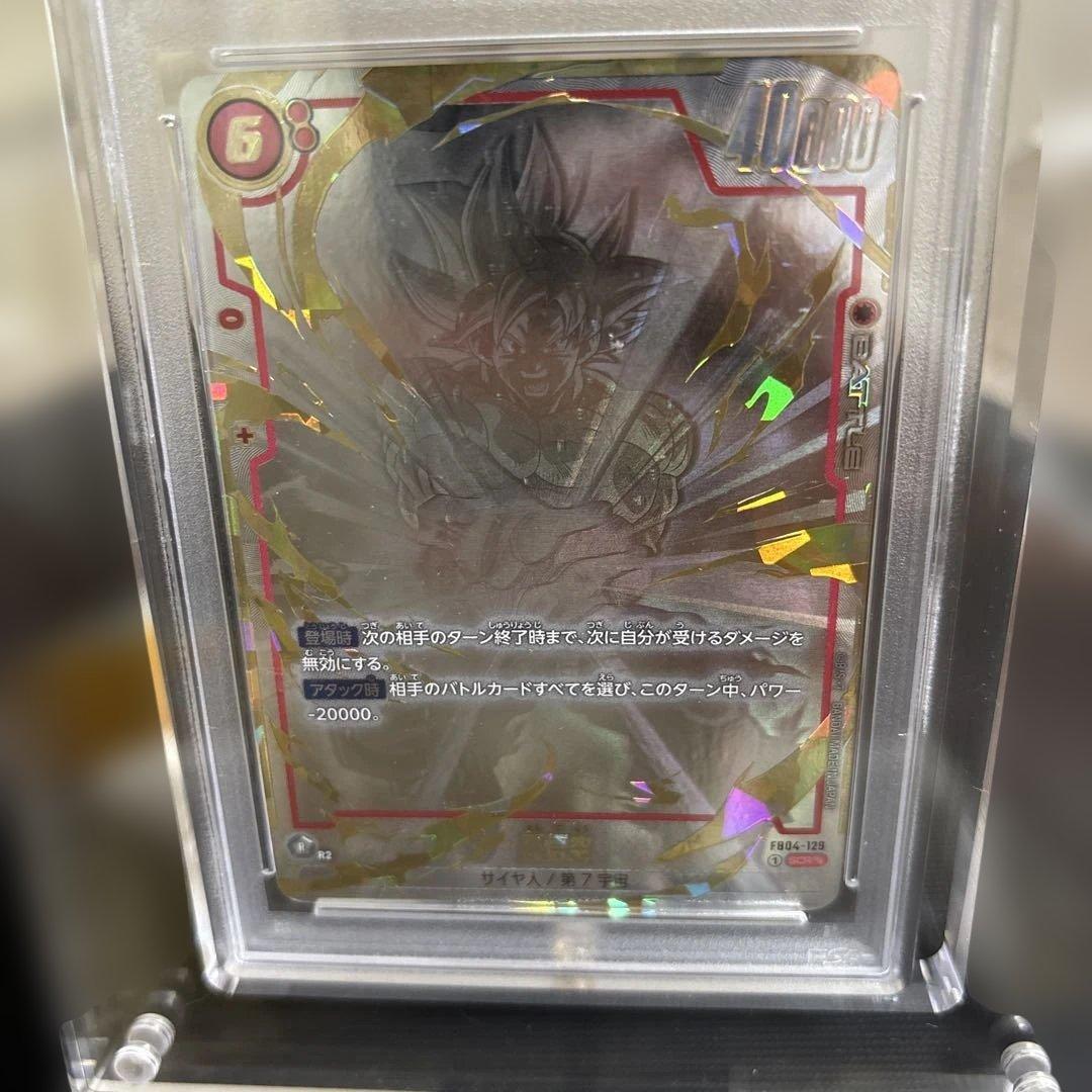 孫悟空SCR スーパーパラレル FB04-129 フュージョンワールド PSA9