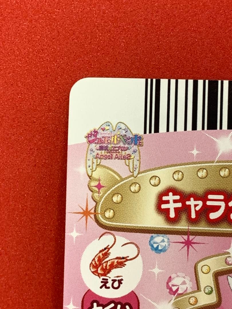 ジュエルペットとまほうのエプロン 非売品プロモカード SRあかり P02-22