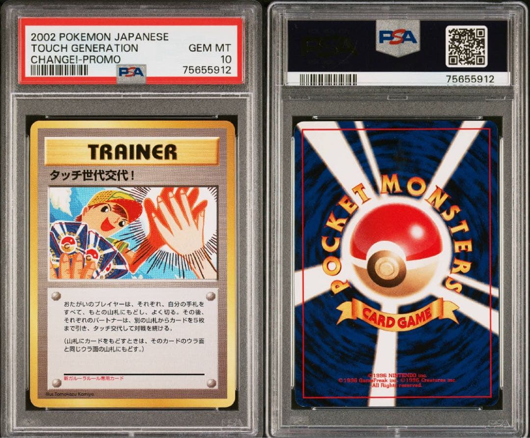 【鑑定品/PSA10】タッチ世代交代！ プロモ 旧裏 ポケモンカード　POP45