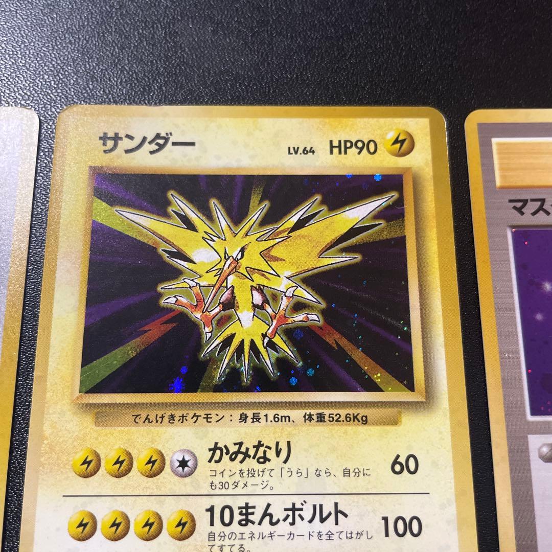 旧裏　ポケモンカード　かえんリザードン　ひかるミュウ　サンダー　マークなし