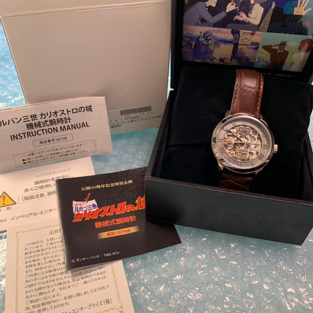 ルパン三世 カリオストロの城 公開40周年記念 機械式 腕時計 ウォッチ