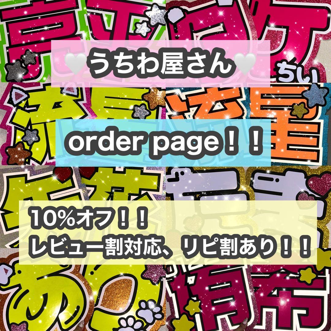 うちわ屋さん　うちわ文字　連結可能　STARTO JO1 INI LDH など