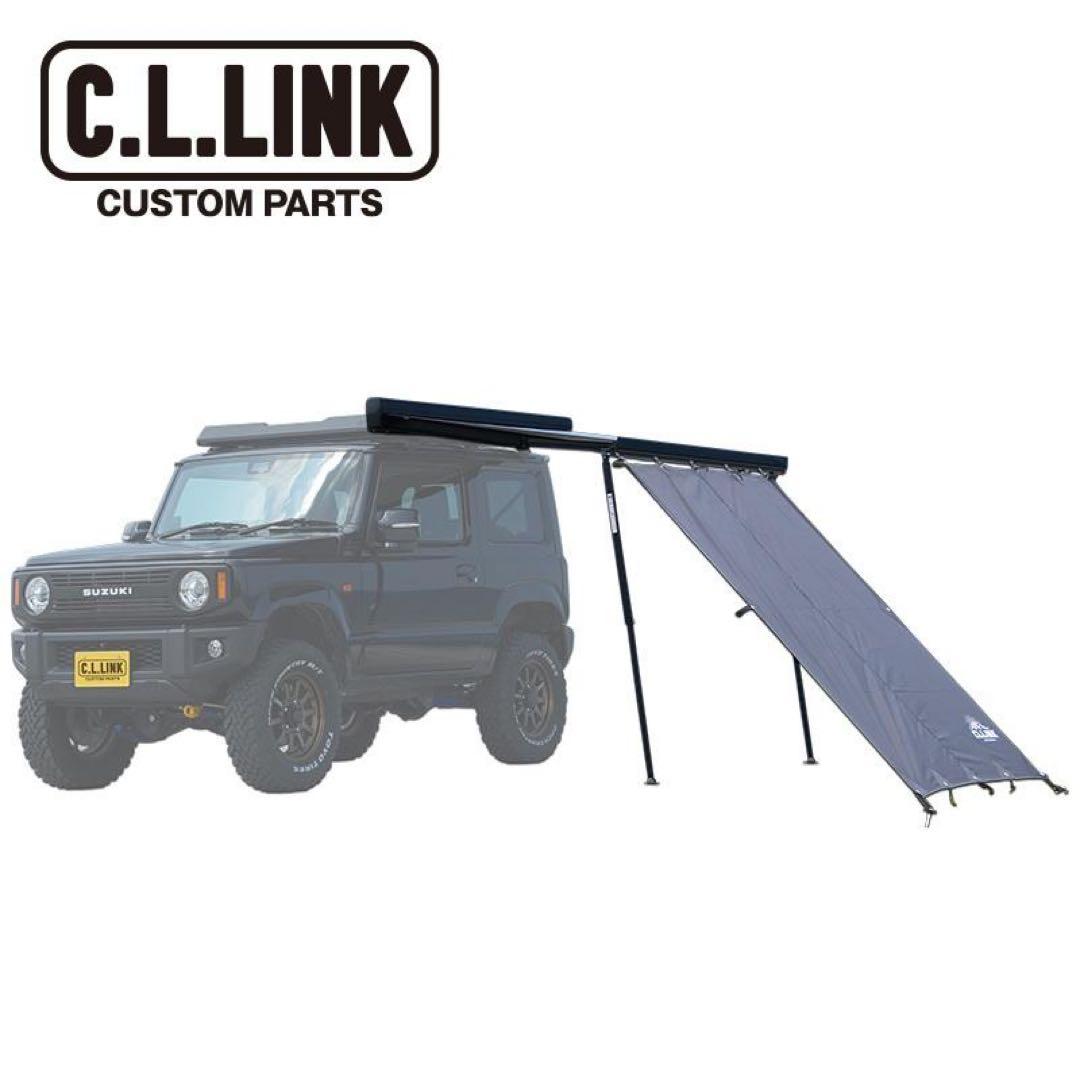 C.L.LINK セミオートオーニング ダークグレー