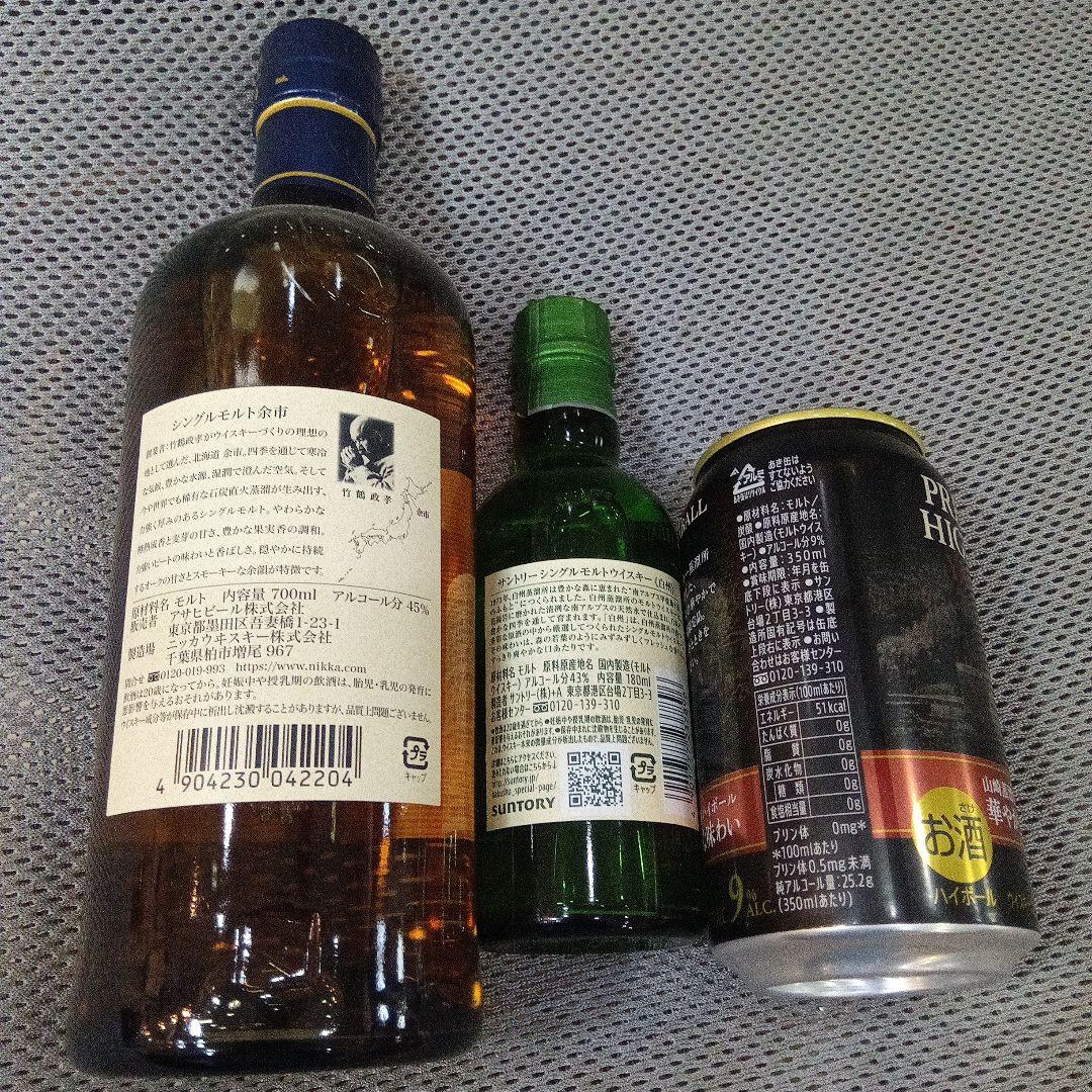 余市シングルモルト700ml・白州180ml・山崎ハイボール350mlセット