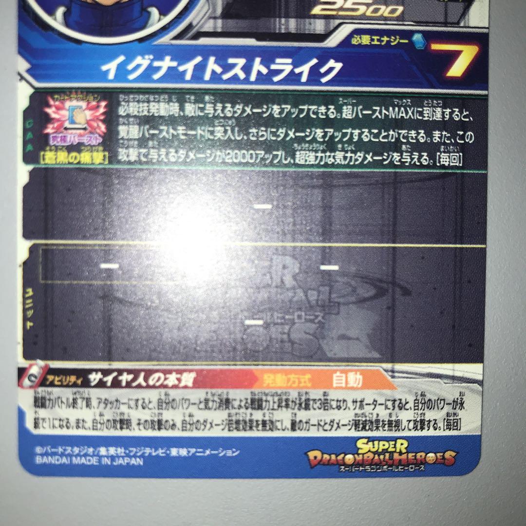 スーパードラゴンボールヒーローズ BM8 ベジータ