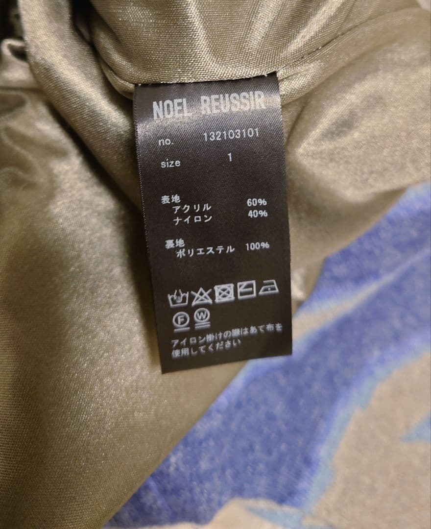【美品】NOEL REUSSIR セーター＆スカート　セット　防風　中綿