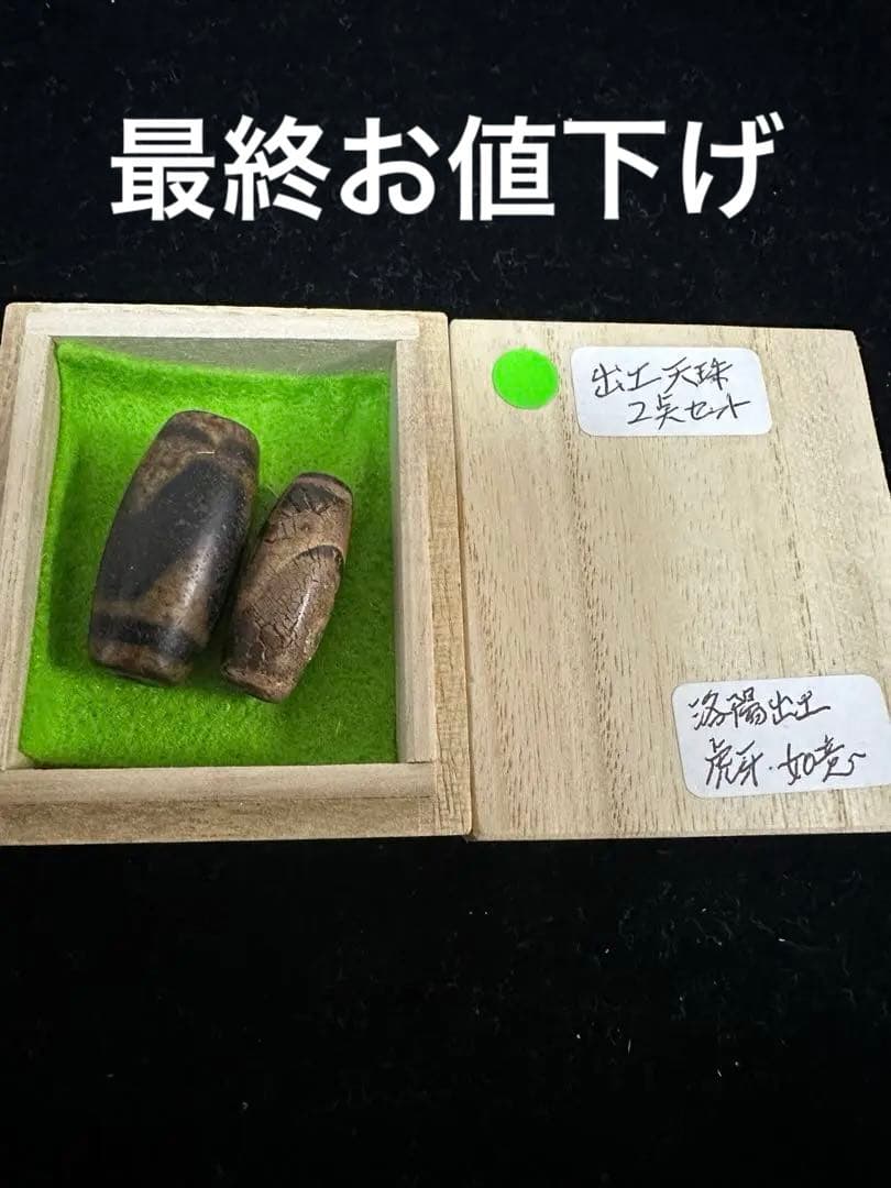 天珠