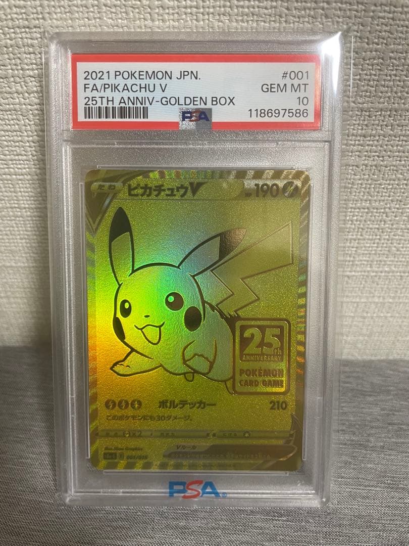 ゴールデンピカチュウPSA 10 25周年記念