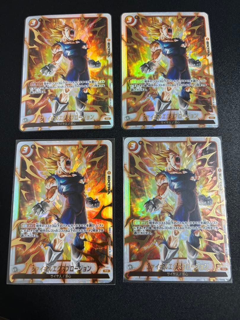 ドラゴンボールフュージョンワールド　ファイナルエクスプロージョン　パラレル　4枚