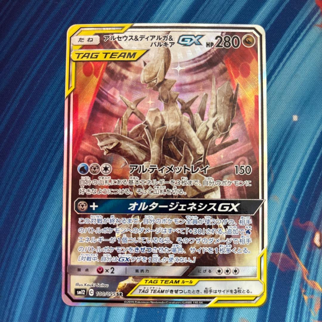 ポケカ　アルセウス＆ディアルガ＆パルキアＧＸ　ＳＡ　スペシャルアート