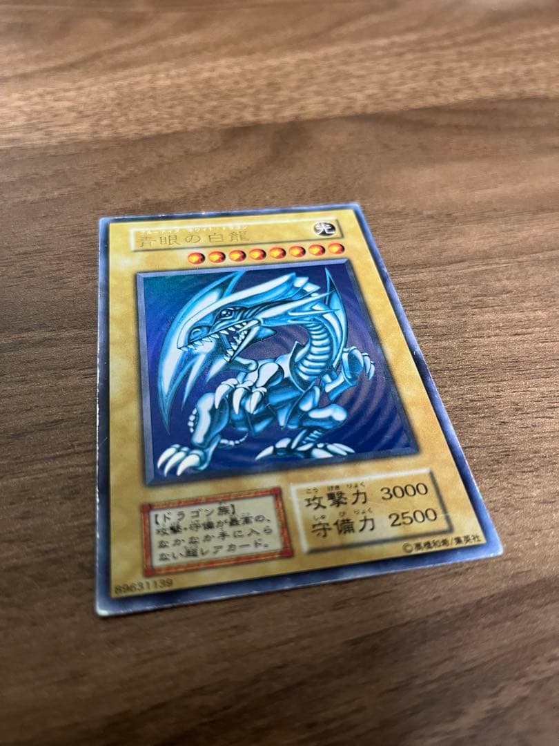 遊戯王　青眼の白龍　ブルーアイズホワイトドラゴン　初期
