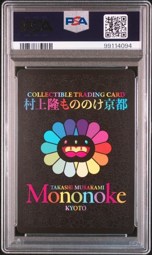 PSA10 陰陽師 安倍晴明 村上隆 英語版