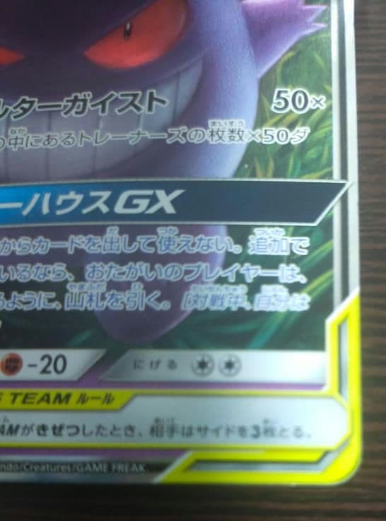 <未使用>ゲンガー＆ミミッキュGX RR SM9 タッグボルト 038/095