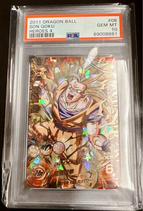 【PSA10最高評価】孫悟空　H4-08 旧弾　ドラゴンボールヒーローズ