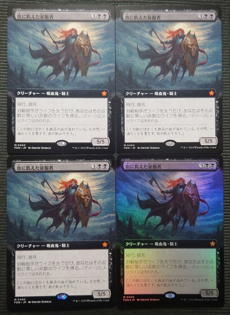 mtg 拡張アート FOILなど 血に飢えた征服者 4枚セット 日本語版 fdn