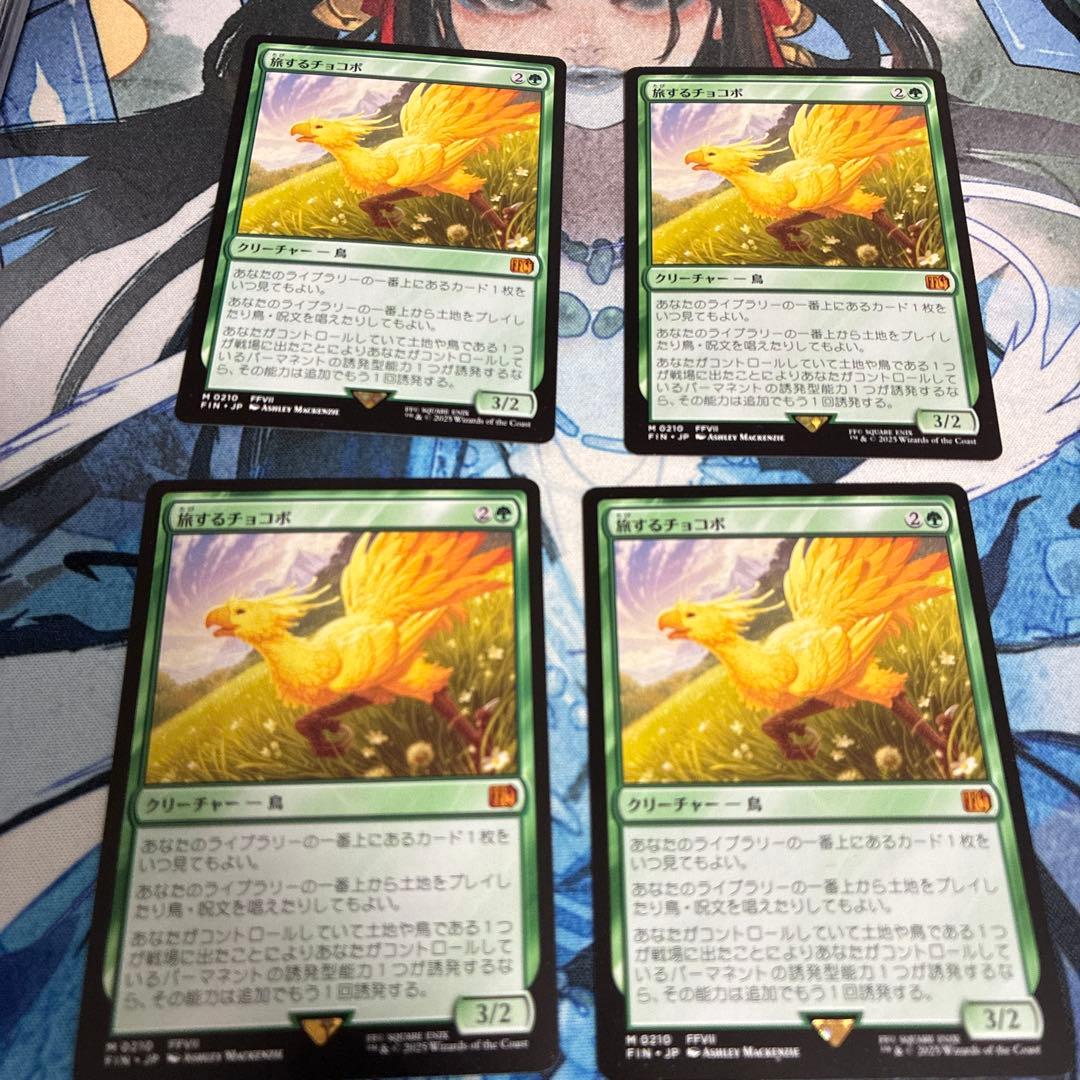 MTG 旅するチョコボ　4枚