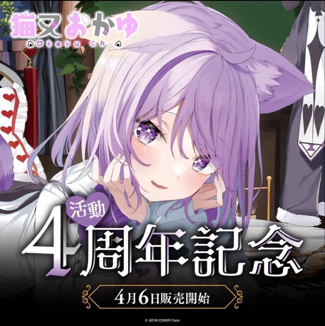 猫又おかゆ4周年記念グッズ
