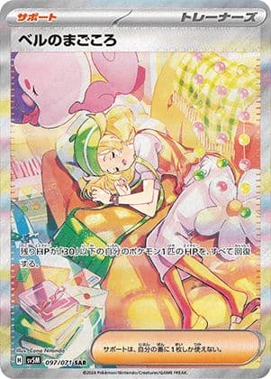 ポケモンカード ベルのまごころSAR モミSA