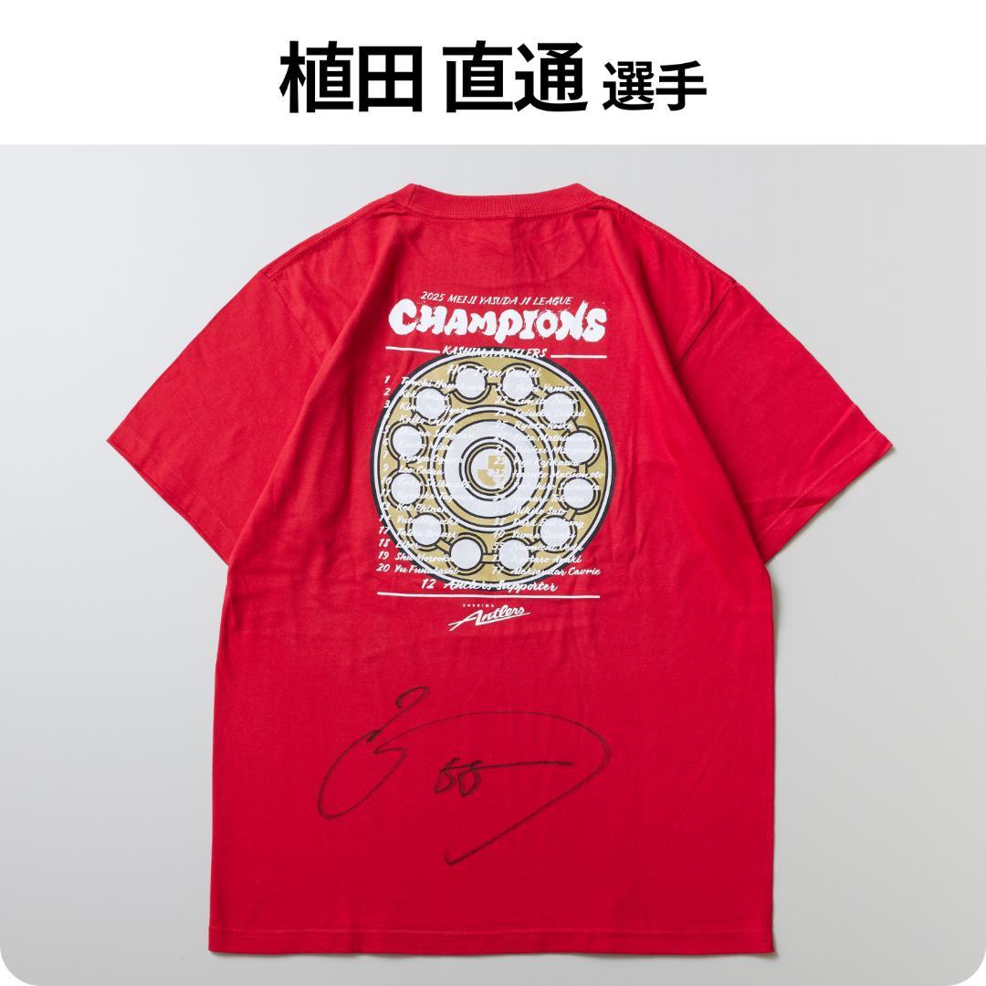 ま*ん様 植田 直通選手のサイン入り「25Ｊ１リーグ優勝記念Tシャツ」