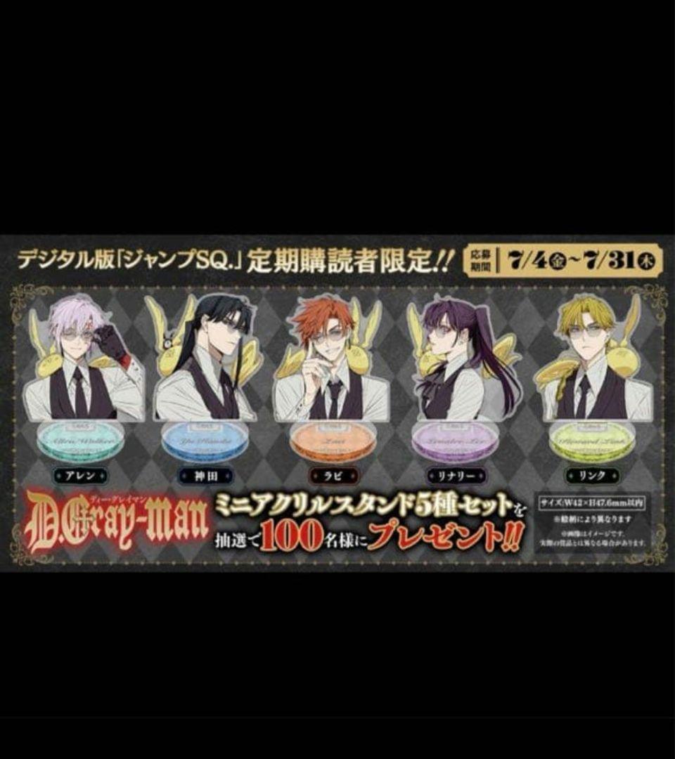D.Gray-man ミニアクリルスタンド 5種セット