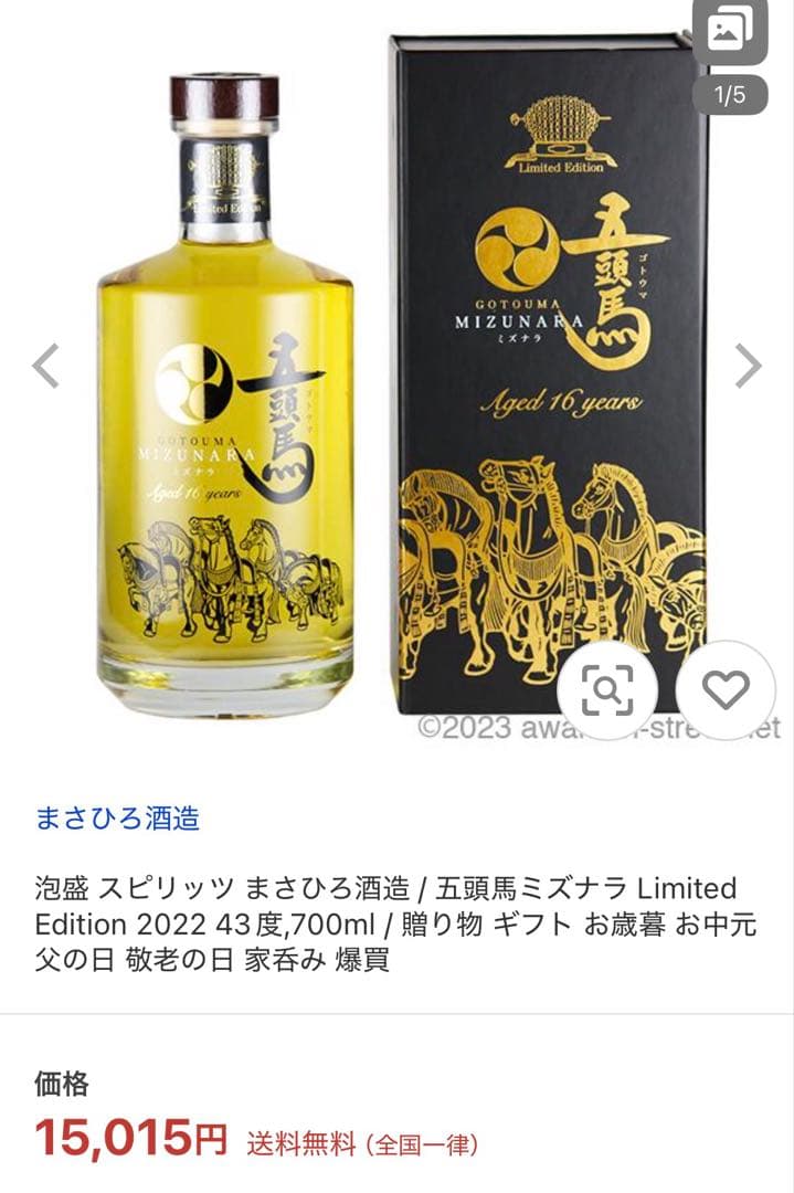【限定酒】五頭馬ミズナラ 16年 700ml