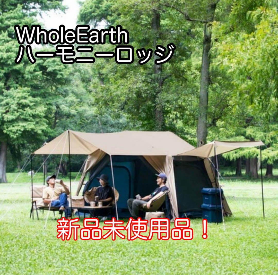 ホールアース テント 4人用 アースハーモニーロッジ WE2MDA16 SBEG