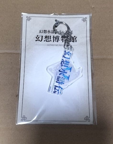 幻想水滸伝Ⅴ ロゴアクキー 幻水展