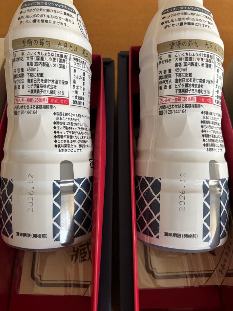 ヒゲタ醤油　限定醸造　玄蕃蔵2本セット