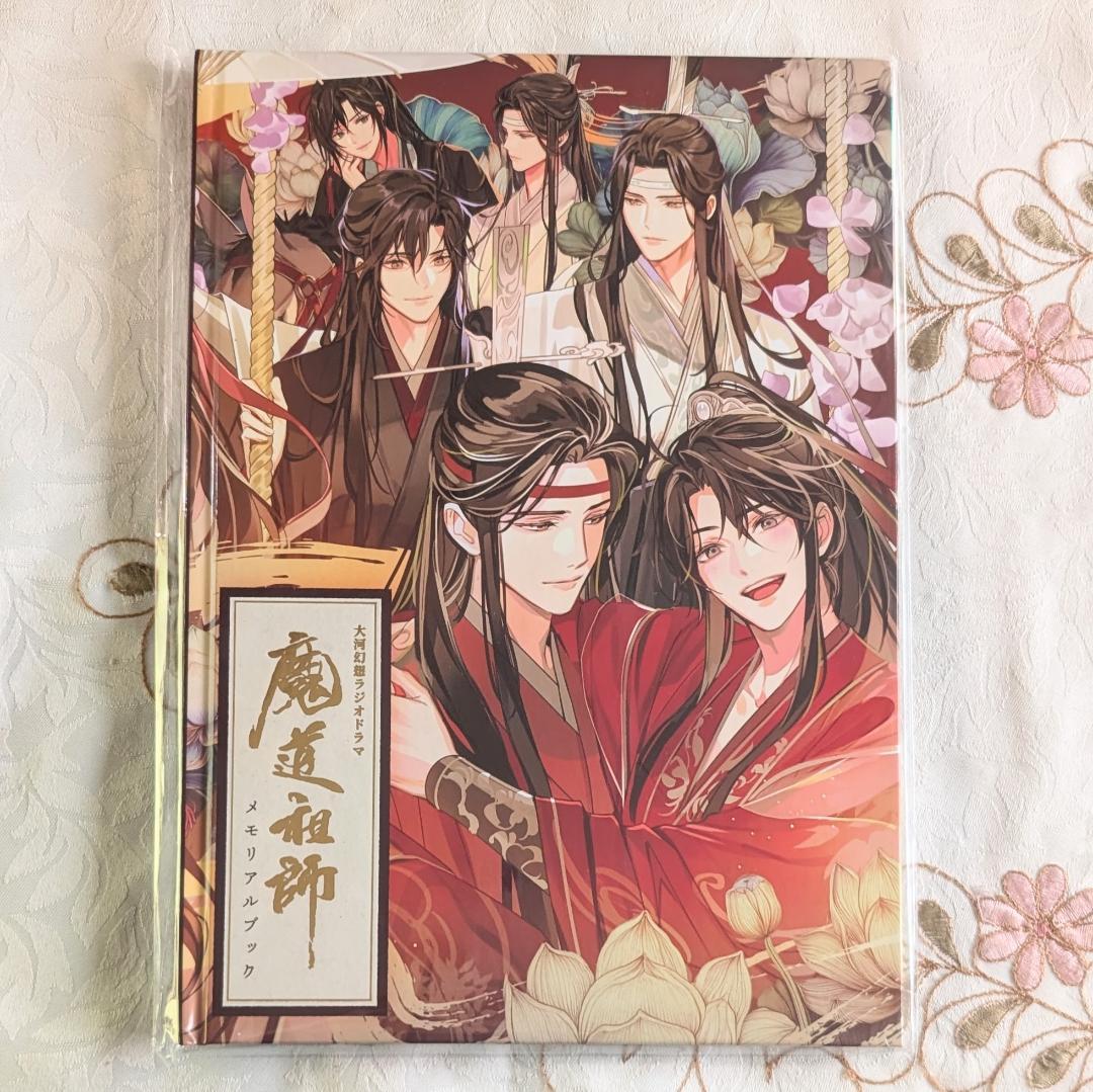 新品角傷 魔道祖師ラジオドラマ公式茶屋限定盤第三期後編 有償特典メモリアルブック