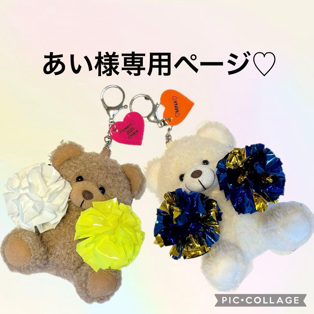 あい♡チアミニポンくまさん