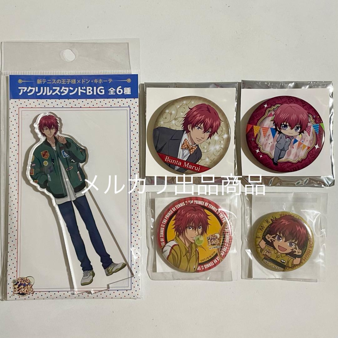 新テニスの王子様 缶バッジ ドンキホーテ アクリルスタンド 丸井 ブン太 立海