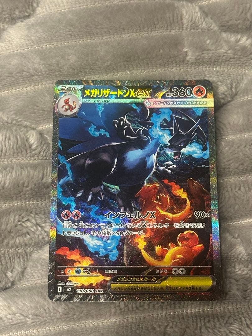 ポケモンカード　メガリザードンex SAR