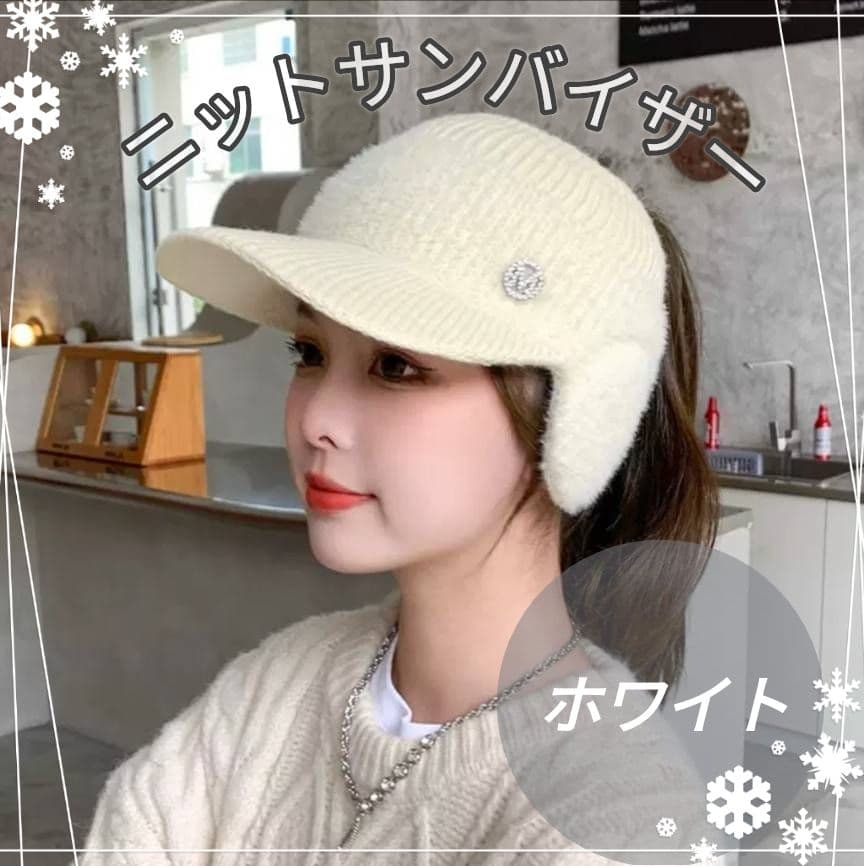 【限定】レディース　サンバイザー　ニット帽　ホワイト　韓国　シンプル　帽子