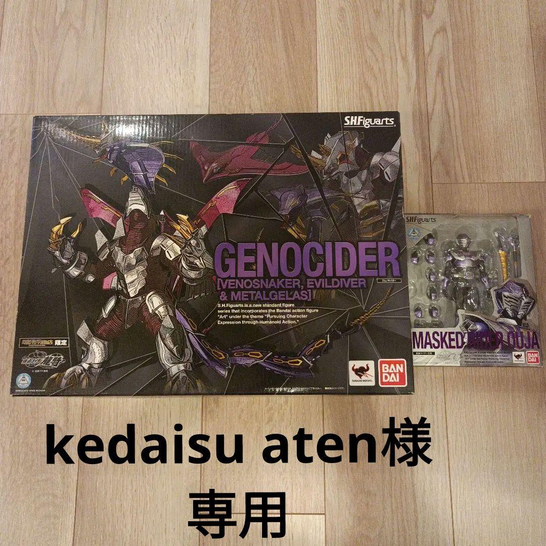 特撮 kedaisu aten