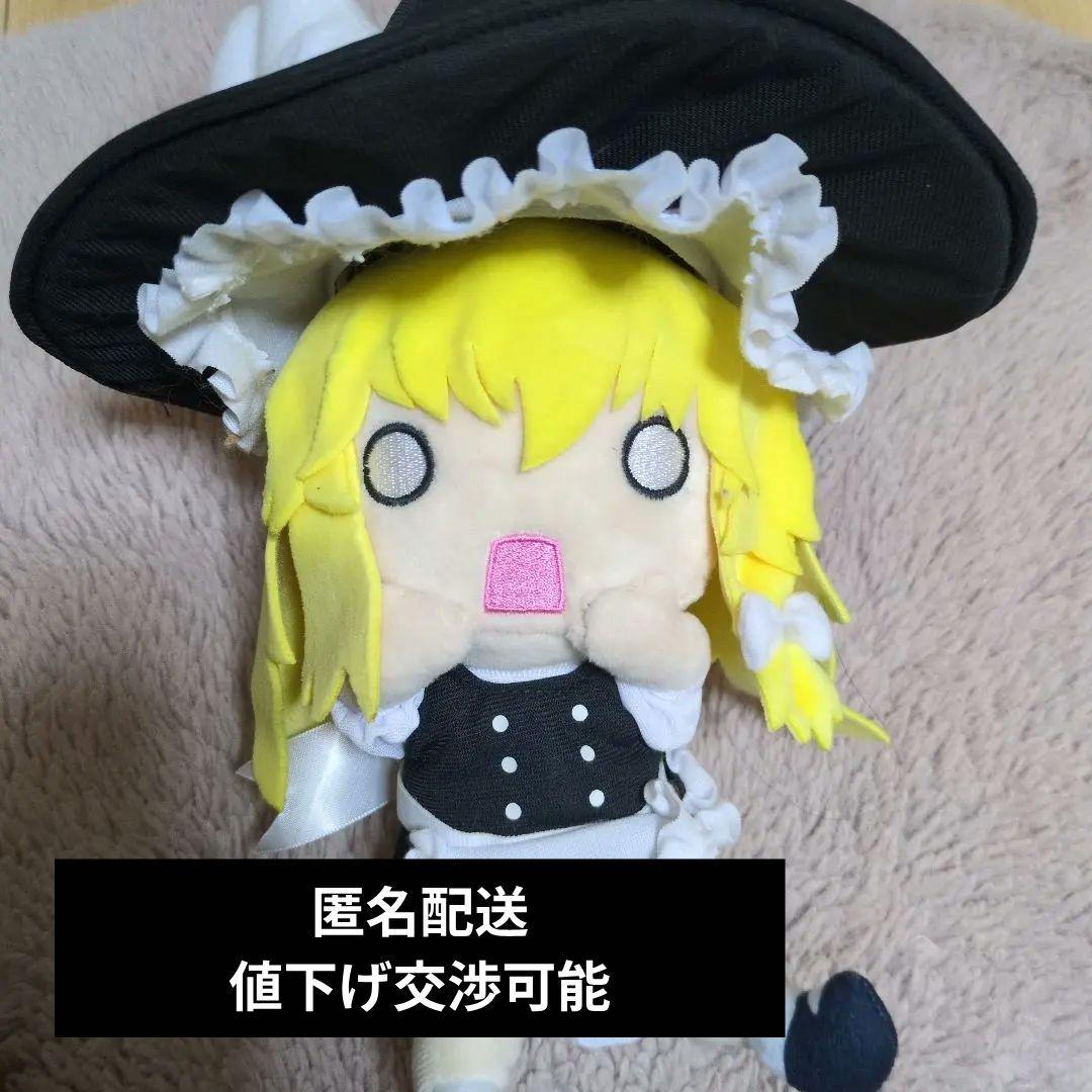 霧雨魔理沙 びっくるみ(ぬいぐるみ) 「東方Project」