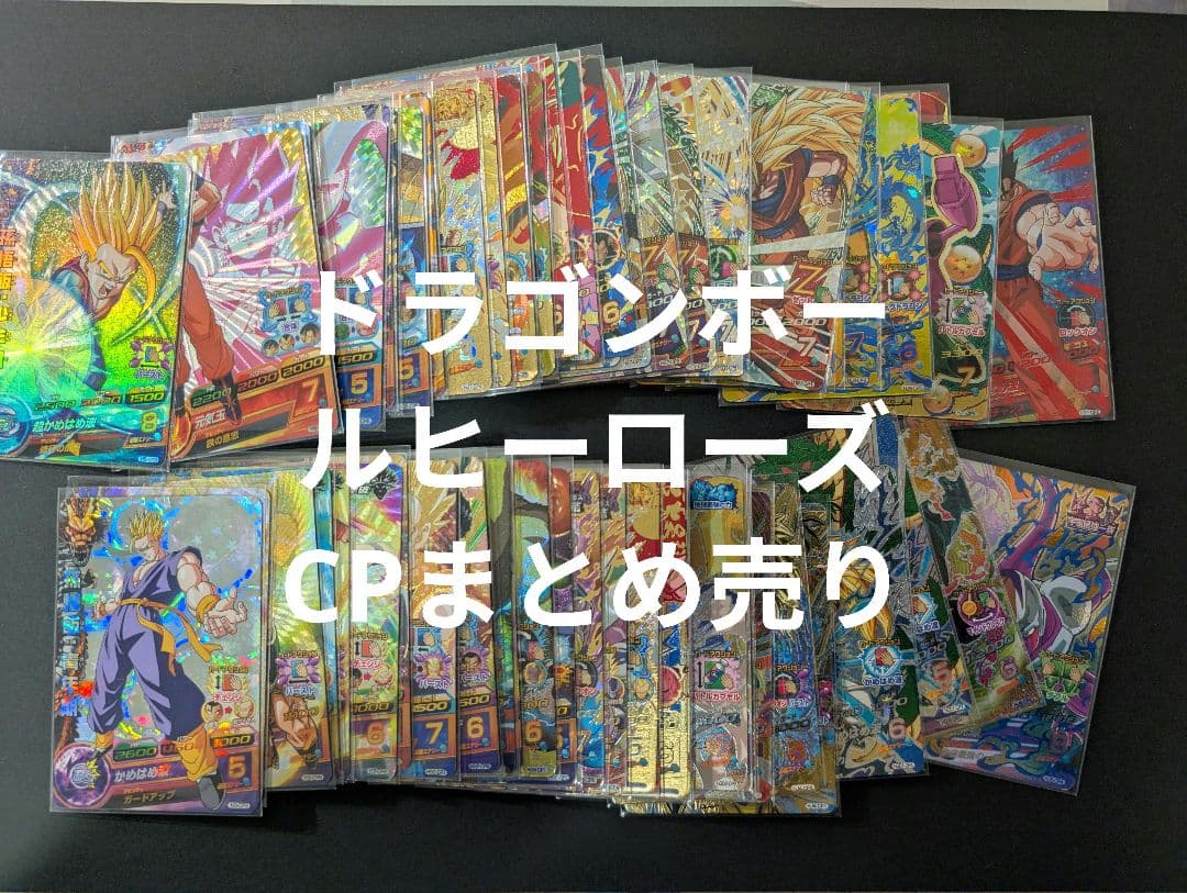 ドラゴンボールヒーローズCPカード 67枚セット