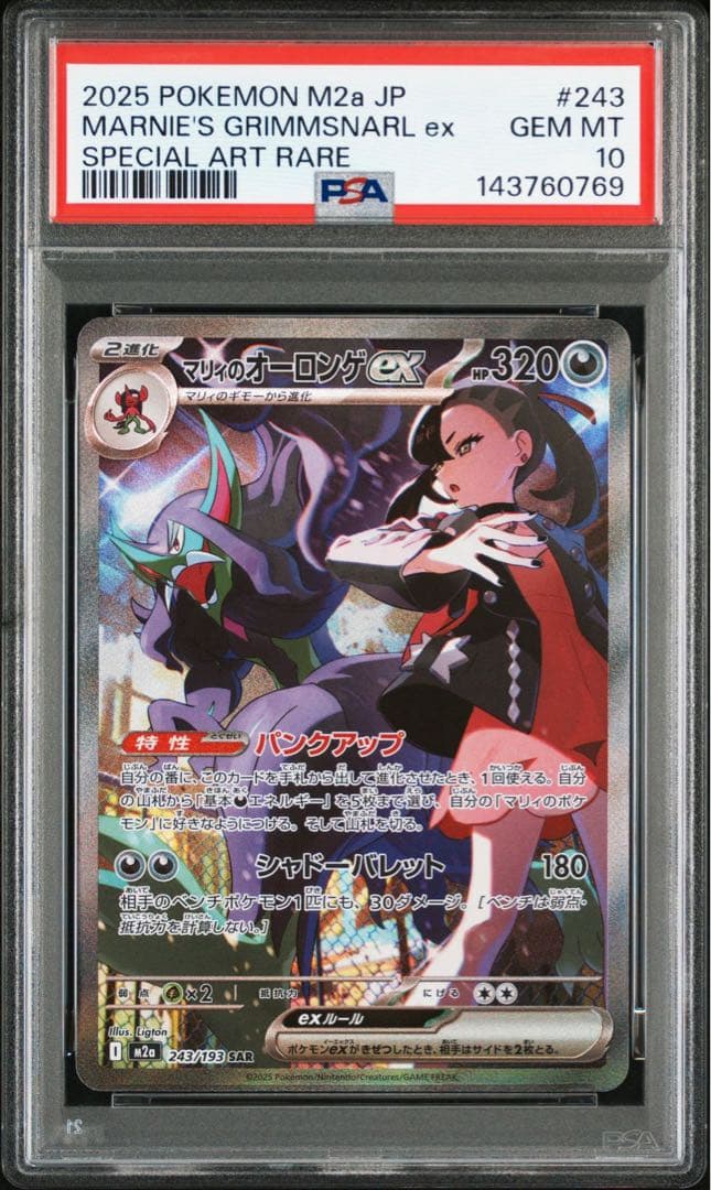 即日発送　PSA10 メガドリームex マリィのオーロンゲex SAR