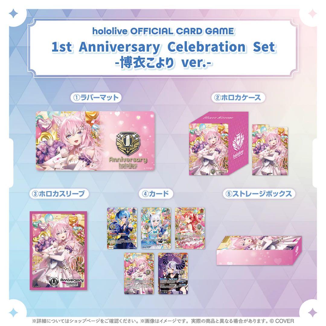 博衣こより 1st Anniversary Celebration Set