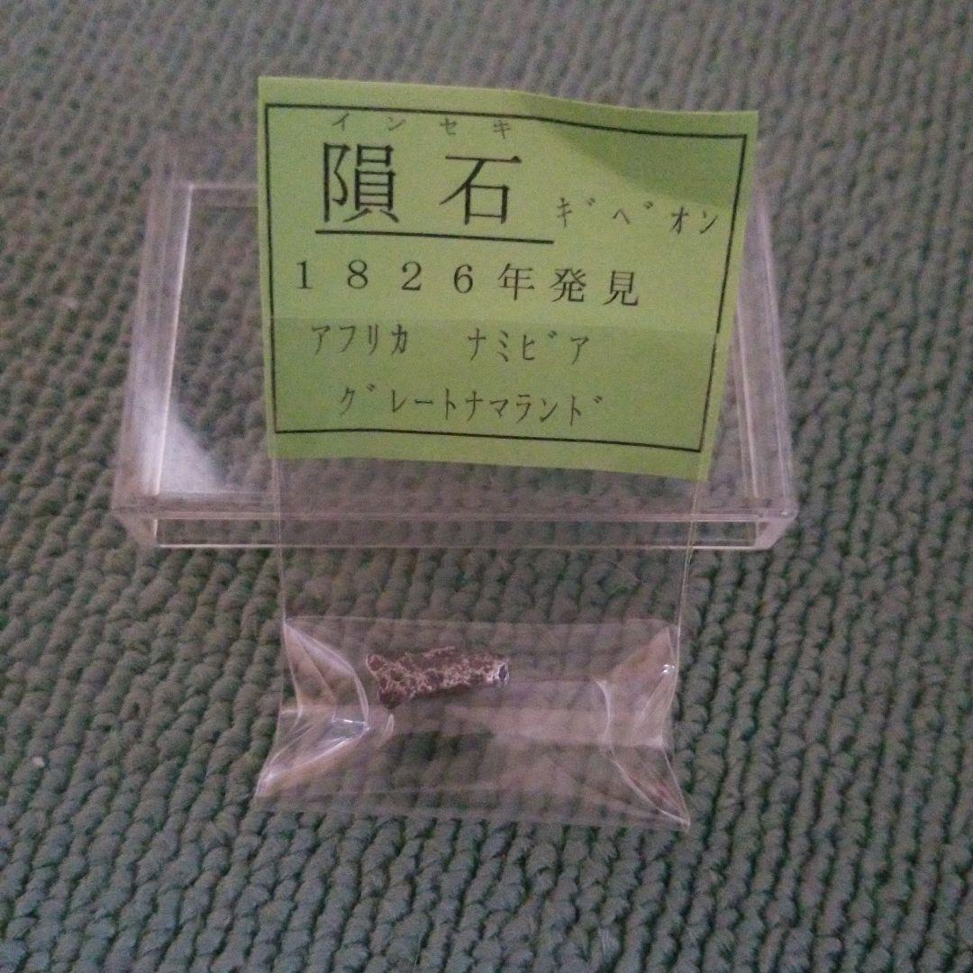 隕石 1826年