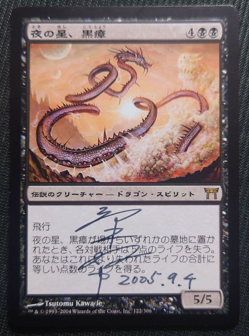 mtg 超稀少 アーティストサイン入り 夜の星、黒障 chk