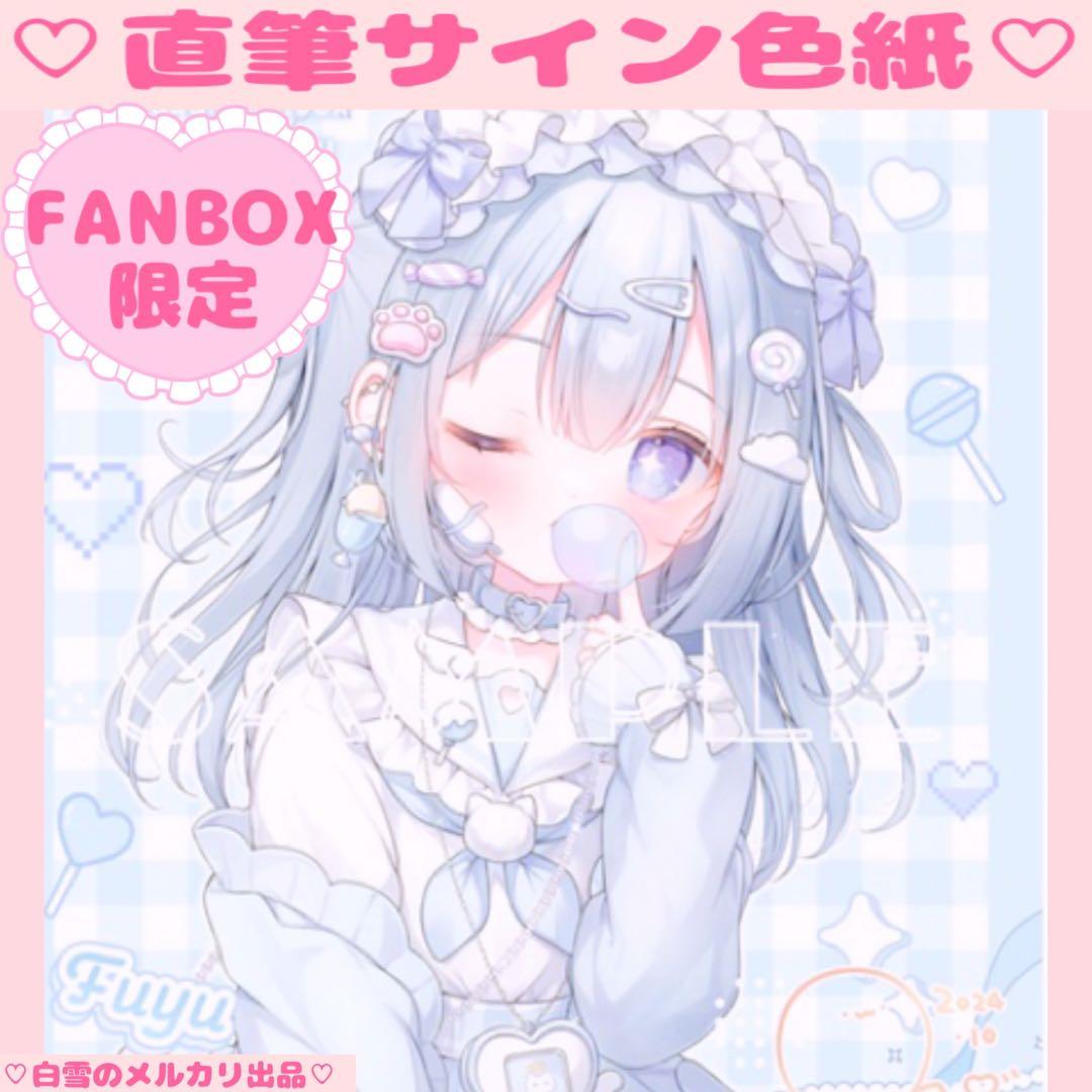 レアおもちもなか直筆サイン色紙FANBOX限定♡グッズタペストリーアクスタコミケ