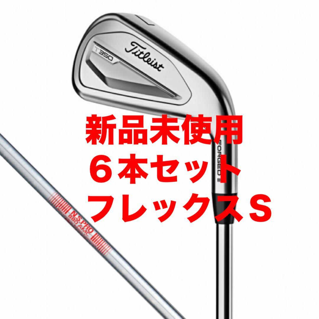 T350アイアン N.S.PRO 880 AMC Ｓ　アイアンセット6本2023