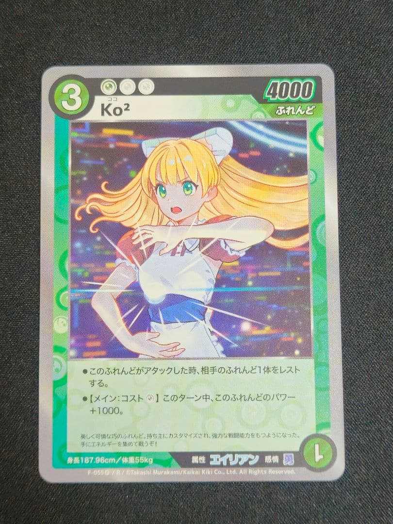Ko² プロモ 最安値