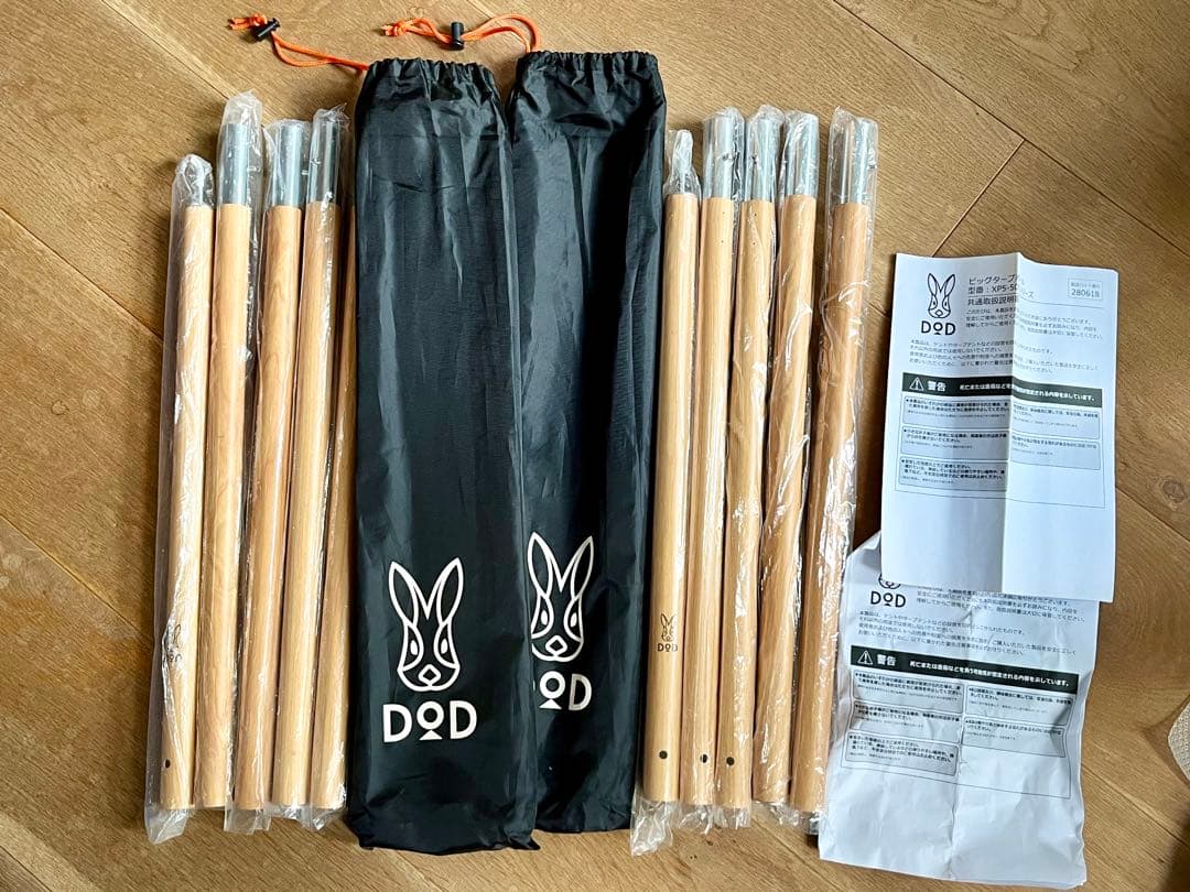 DOD ビッグタープポール　XP5-507-WD 2本セット　ウッド